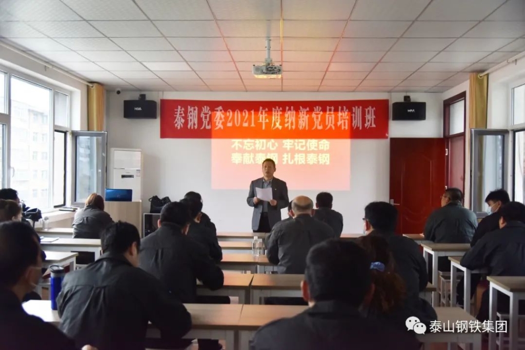 亚游ag亚游平台「中国」官方网站党委2021年党员发展对象培训班（一期）开班